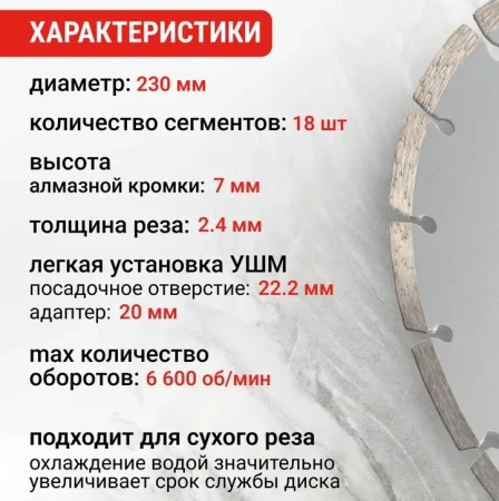 Диск алмазный сегментный 230 мм по бетону, мрамору, кирпичу VIRA 601229; УТ-00000190