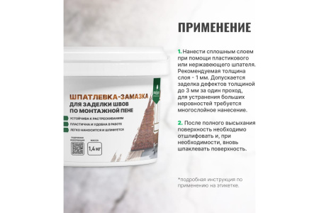 Шпатлевка-замазка для заделки швов по монтажной пене PROSEPT Flasti 1,4 кг 083-1; 11612087