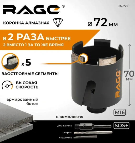 Коронка алмазная по бетону 72 мм для подрозетников RAGE 559227; УТ-00000198