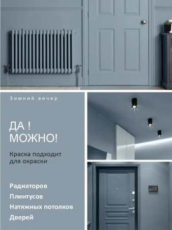 Краска интерьерная шелковисто-матовая №823 зимний вечер 3,7кг PALIZH РС-823-3,7; 11614052