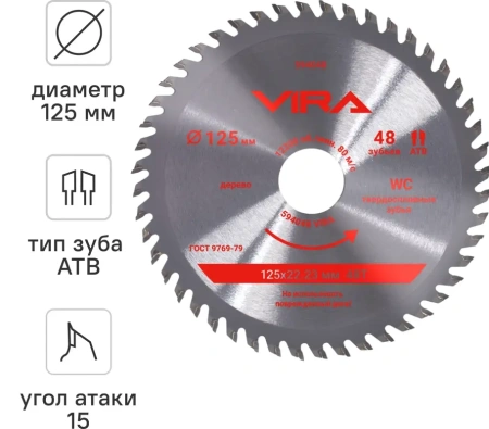 Диск пильный по дереву 125 мм с пазами посадка 22.23мм адаптер 20мм 40 зубьев VIRA 594140; УТ-00000288