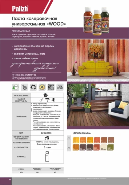 Колер универсальный WOOD №210 пепельный орех 100мл PALIZH WD.210; 11614918