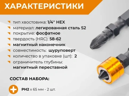 Биты магнитные двусторонние с ограничителем S2 PH2 х 65мм 2 шт RAGE 554233; УТ-00000238