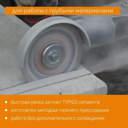 Диск алмазный сегментный ТУРБО 125 мм по арм. бетону, граниту сухой рез RAGE 600132; УТ-00000186