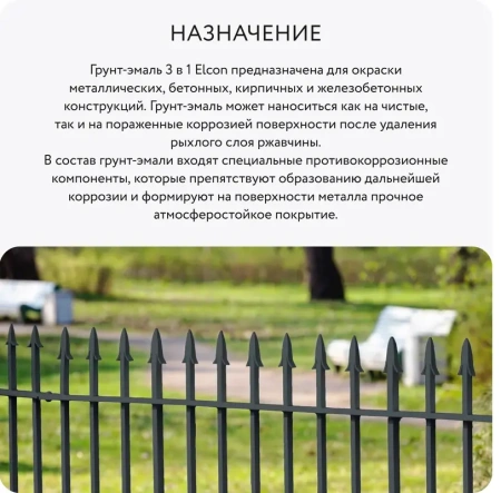 Грунт-эмаль по ржавчине 3-в-1 матовая графит 520мл аэрозоль Elcon 00-00750191; 11613502 Грунт-эмаль по ржавчине 3-в-1 матовая графит 520мл аэрозоль Elcon 00-00750191; 11613502