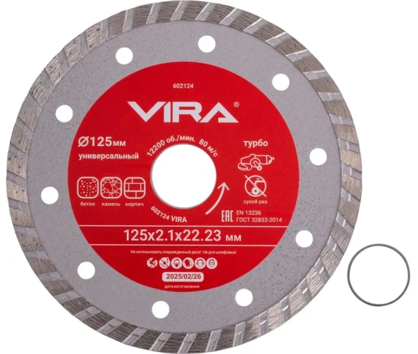 Диск алмазный сегментный 125 мм по бетону, керамограниту VIRA 602124; УТ-00000244
