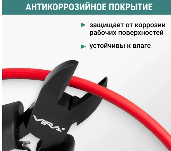 Бокорезы мини 115 мм, 4.5 дюйма, 2К ручка VIRA 311051; УТ-00000320