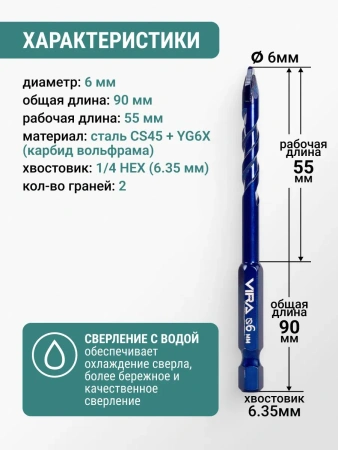 Сверло универсальное 6мм твердосплавное эксцентриковое VIRA 555406; УТ-00000463