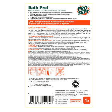Средство  для устранения засоров в трубах Bath Prof (Концентрат 1:100) 1л 111-1; 11609087