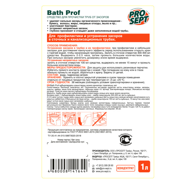Средство  для устранения засоров в трубах Bath Prof (Концентрат 1:100) 1л 111-1; 11609087