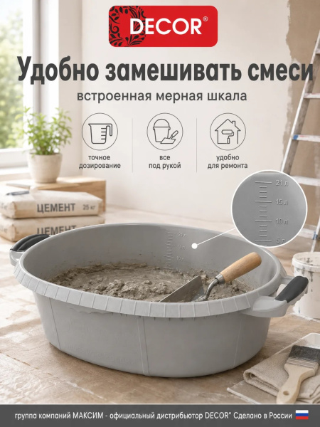 Таз хозяйственный 21л, овальный, прорезиненные ручки, серый, без запаха, пищевой пластик, ударопрочный DECOR (633-0021); УТ-00000112