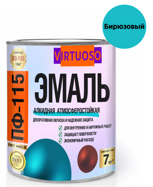 Эмаль ПФ-115  VIRTUOSO  бирюзовая 0,9 кг 11588465