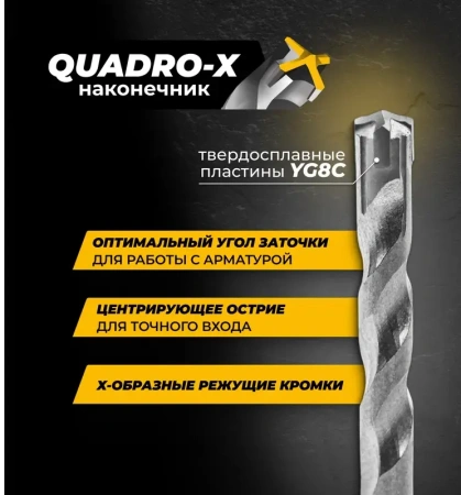 Бур по железобетону 6х110 мм SDS+ Quadro-X RAGE Furious 567611; УТ-00000368