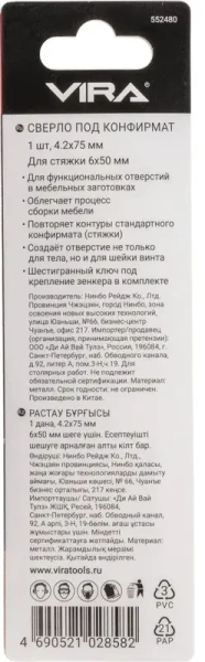 Сверло под конфирмат 6х50 VIRA 552480; УТ-00000266