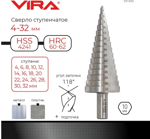 Сверло ступенчатое с трехгранным хвостовиком 4-32 мм VIRA 551432; УТ-00000254