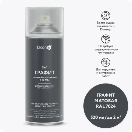 Грунт-эмаль по ржавчине 3-в-1 матовая графит 520мл аэрозоль Elcon 00-00750191; 11613502 Грунт-эмаль по ржавчине 3-в-1 матовая графит 520мл аэрозоль Elcon 00-00750191; 11613502