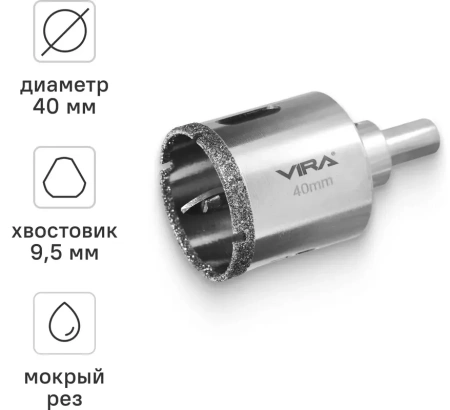 Коронка алмазная по керамике 40 мм трехгранный хвостовик VIRA 559516; УТ-00000214