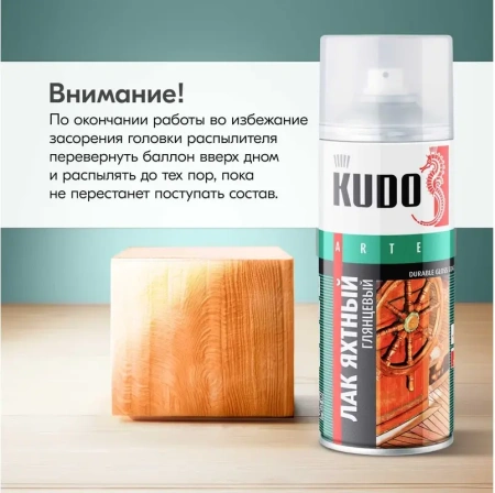 Лак яхтный универсальный глянцевый KUDO KU-9003 520 мл; 11591835