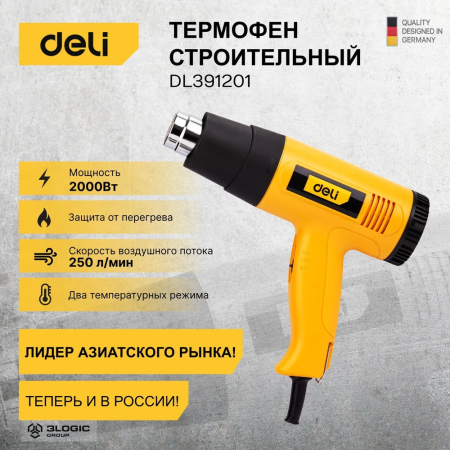 Фен технический  (2000Вт, рабочая температура 400/600 град.) Deli DL391201; 11608359