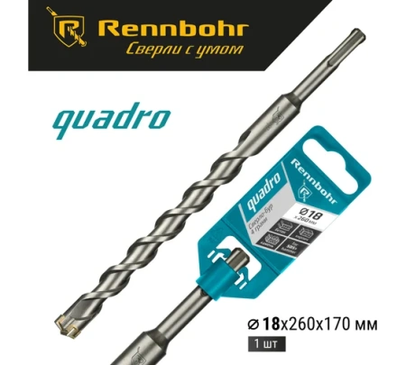 Бур SDS+ 4 грани Rennbohr Quadro 18x260мм (511826); 11614497