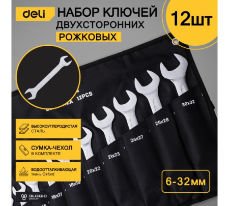 Набор двусторонних гаечных ключей 12 шт Deli DL160012A; 11612684
