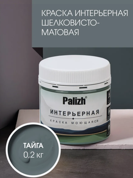 Краска интерьерная шелковисто-матовая №816 тайга 0,2кг PALIZH РС-816-0,2; 11614026