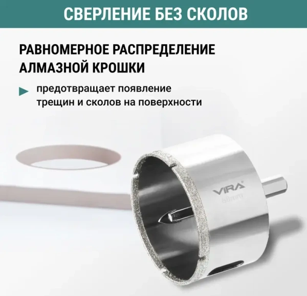 Коронка алмазная по керамике 68 мм трехгранный хвостовик VIRA 559509; УТ-00000223
