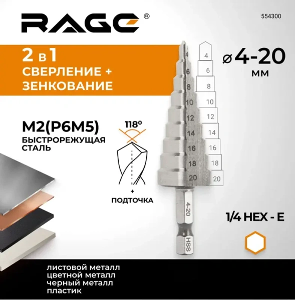 Сверло ступенчатое M2-TiN с шестигранным хвостовиком 4-20 мм RAGE by VIRA 554300; УТ-00000251