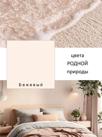 Краска интерьерная шелковисто-матовая №802 бежевый  3,7кг PALIZH РС-802-3,7; 11613919