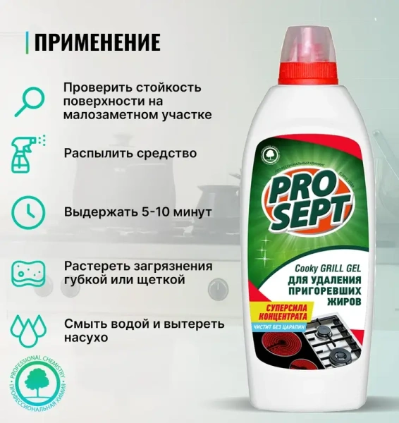 Гель для чистки гриля и духовых шкафов концентрат 0,5л Prosept 192-05; 11614491