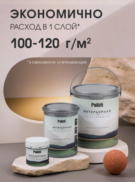 Краска интерьерная шелковисто-матовая №801 белый 0,2кг PALIZH РС-801-0,2; 11613914