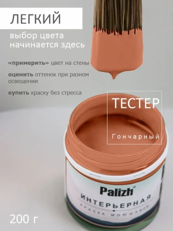 Краска интерьерная шелковисто-матовая №825 гончарный 3,7кг PALIZH РС-825-3,7; 11614032