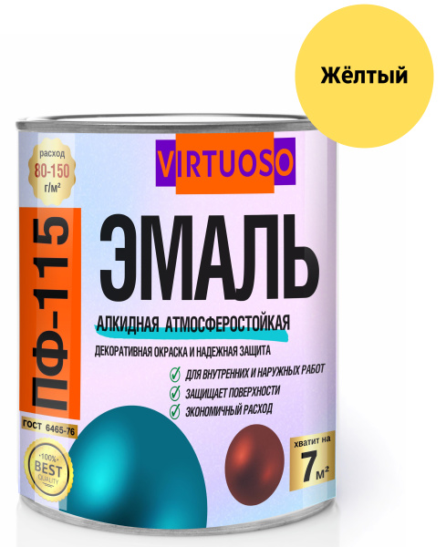 Эмаль ПФ-115 VIRTUOSO RAL 1012 желтая 0,9 кг; 11588630