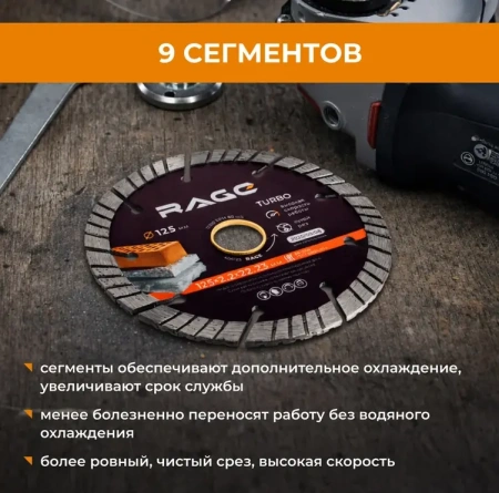 Диск алмазный сегментный 125 мм ТУРБО по арм.бетону, камню сухой рез RAGE 606125; УТ-00000187
