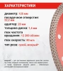 Диск алмазный ТУРБО 125 мм по керамограниту тонкий рез VIRA 605123; УТ-00000192