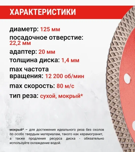 Диск алмазный ТУРБО 125 мм по керамограниту тонкий рез VIRA 605123; УТ-00000192