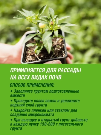 Грунт для рассады Крепыш ФАСКО 5, 10, 25л