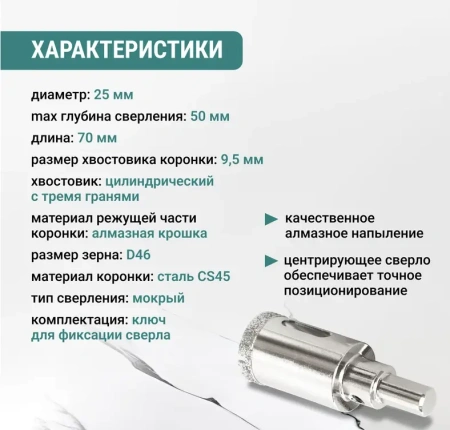 Коронка алмазная по керамике 25 мм трехгранный хвостовик VIRA 559502; УТ-00000205