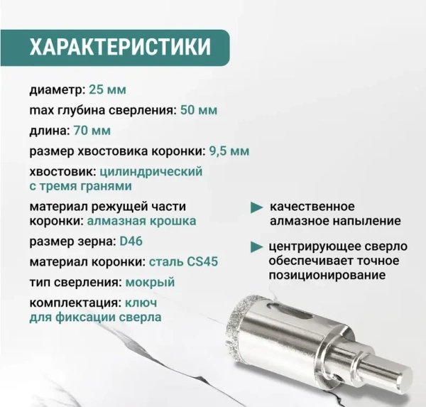 Коронка алмазная по керамике 25 мм трехгранный хвостовик VIRA 559502; УТ-00000205