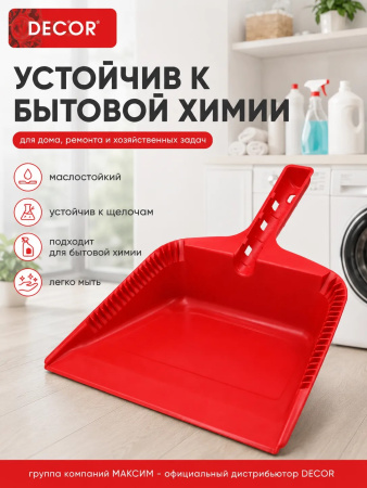 Совок хозяйственный 255 мм, ударопрочный красный пластик, DECOR (151-401); УТ-00000559