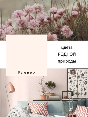 Краска интерьерная шелковисто-матовая №810 клевер 1,4кг PALIZH РС-810-1,4; 11613942