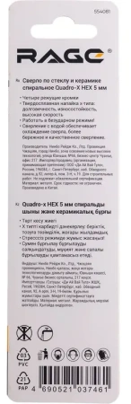 Сверло по стеклу и керамике 5 мм Quadro-X HEX копьевидное, спиральное RAGE 554081; УТ-00000375