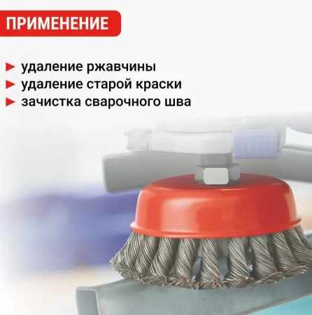 Щетка для УШМ чашка М14 крученая 100 мм VIRA 576100; УТ-00000329