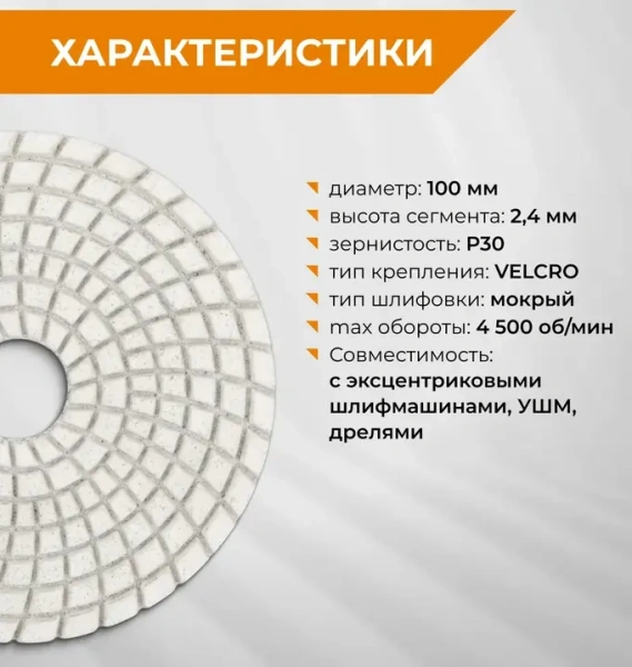 Алмазный гибкий шлифовальный круг 100 мм Р30 RAGE 558045; УТ-00000282