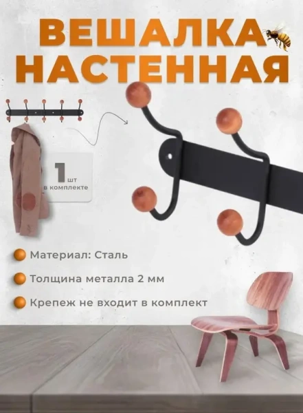 Вешалка настенная на планке 5 крючков (Балаково) DOMART; 11614790
