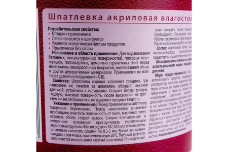 Шпатлёвка акриловая влагостойкая 1 кг для внутренних работ; УТ-00000590