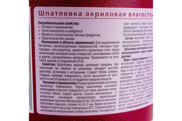 Шпатлёвка акриловая влагостойкая 1 кг для внутренних работ; УТ-00000590