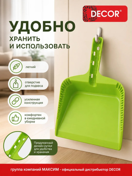 Совок хозяйственный 255 мм, ударопрочный зеленый, DECOR (151-301); УТ-00000558