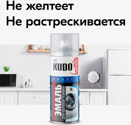 Эмаль для бытовой техники белая  520 мл KUDO KU-1311; 11595750