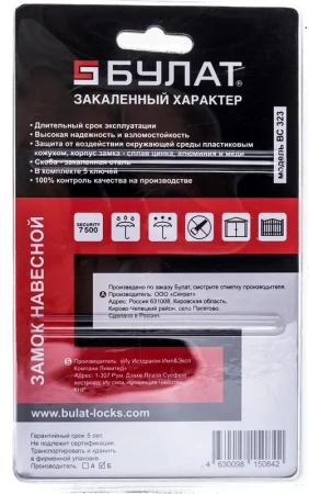 Замок навесной 5 ключей d-14 мм латунный  всепогодный БУЛАТ ВС 323; 11614583